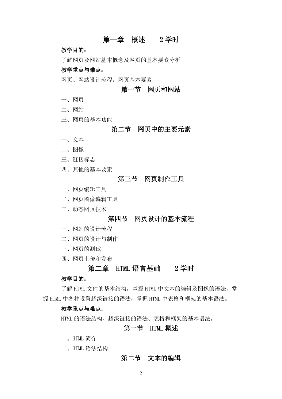 網(wǎng)頁設(shè)計與制作 從入門到實踐的全面指南